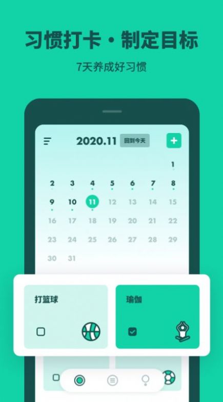 打卡习惯养成app官方下载 v1.10900.1