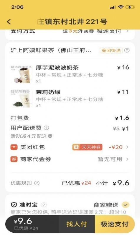 美团奶茶神券红包版app下载 v1.1