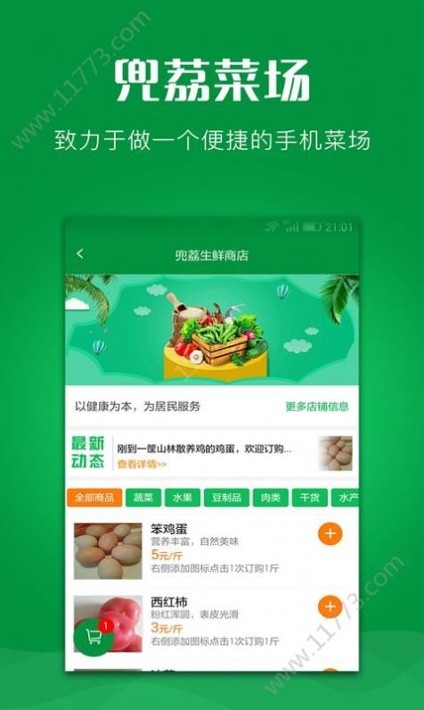 兜荔菜场app软件下载图片1
