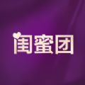 闺蜜团app官方版 v1.0.4