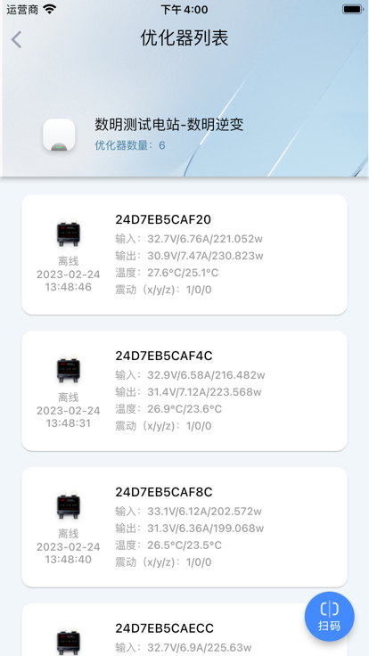 南控绿能光伏控制app下载 v1.0.0