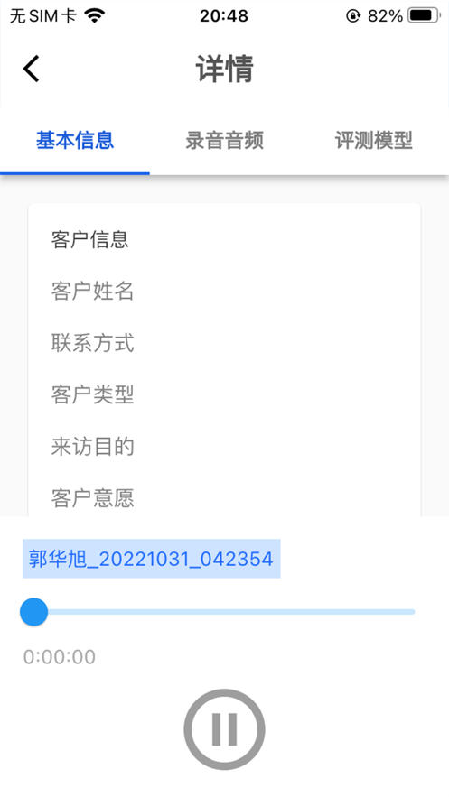 智语案场AI官方app下载 v1.0.0