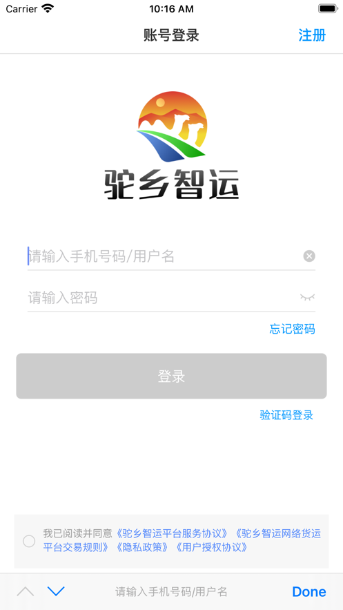 驼乡智运货主app官方下载 v4.1.1