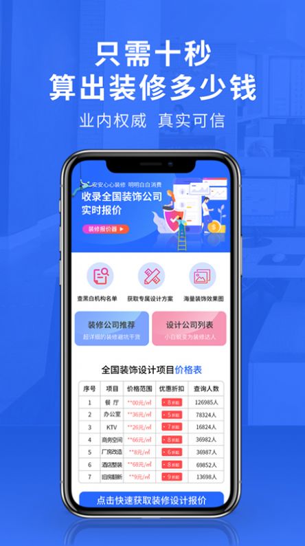 装修服务保障app官方版图片1