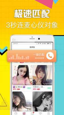 有伴app陪我聊天软件安卓版 v1.4.31