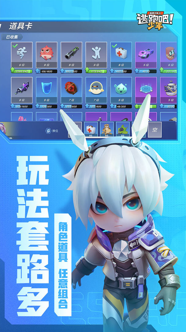 逃跑吧少年仙鹤直装2.0下载最新版 v8.25.0