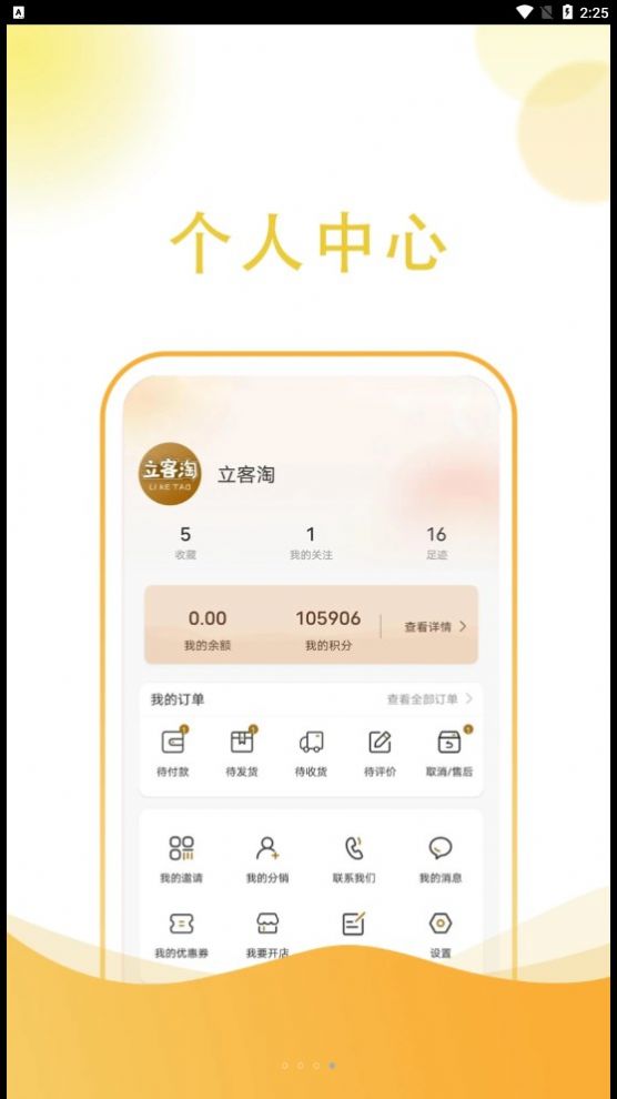 立客淘全球购app手机版下载 v1.0.1