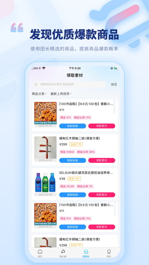 爱选电商管理app下载 v1.0