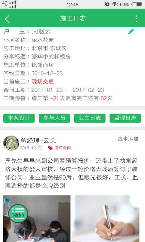 爱装修网app手机版下载 v7.0