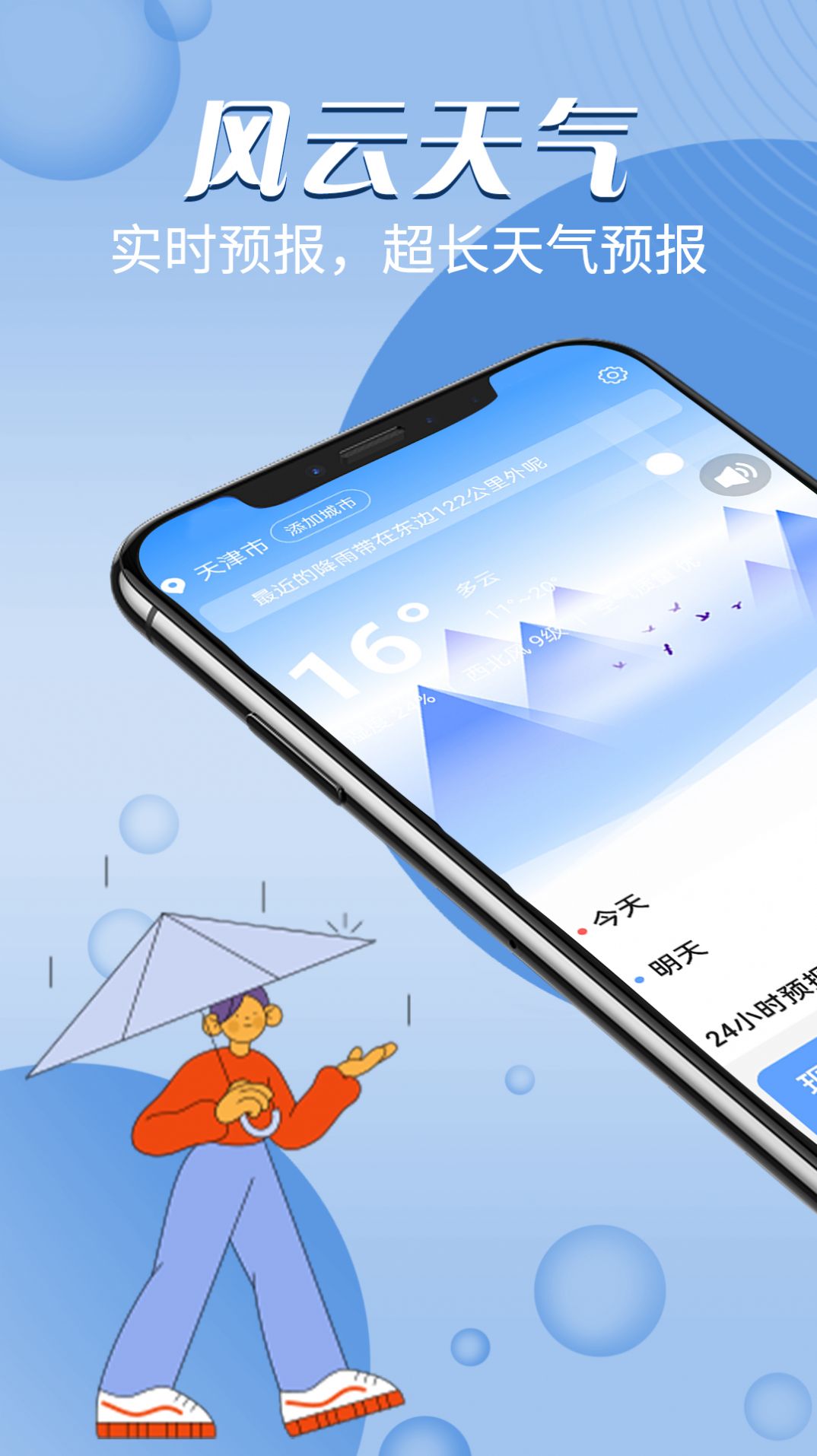 迤迤风云天气app官方版下载 v1.0.0