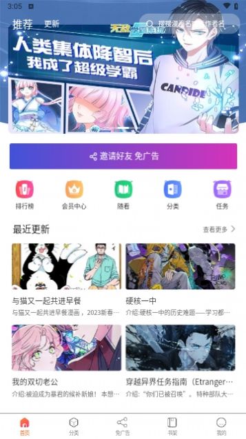 催漫画去广告版免费版下载 v1.0.0