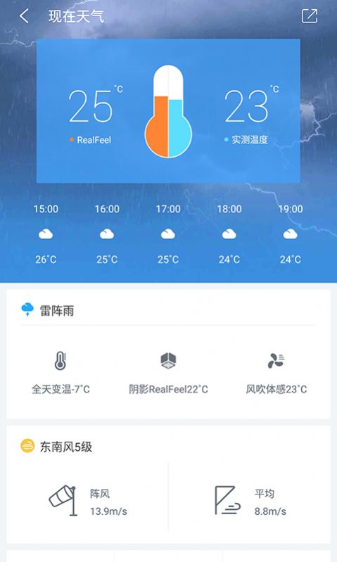 中国天气全国焖蒸地图app官方最新版 v8.5.0