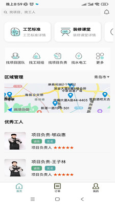 铸匠工程施工app软件下载 v23.02.11