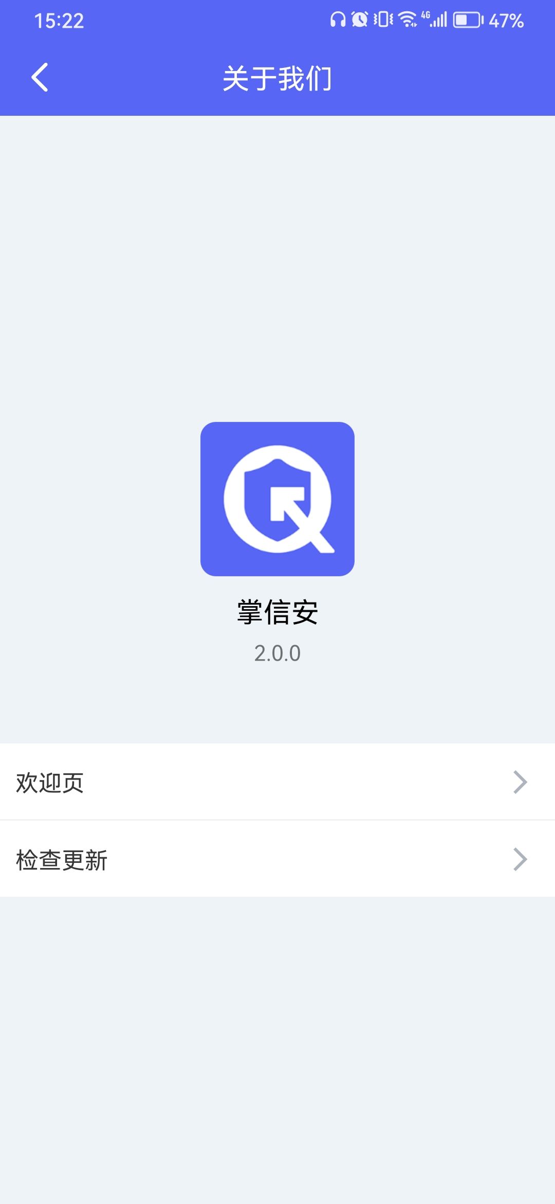 掌信安企业通讯软件下载 v2.0.0