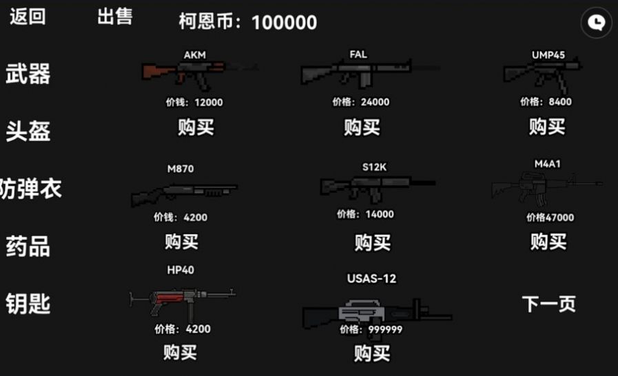 像素突围下载手机版最新版本图片1