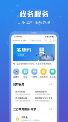 江苏政务服务平台app小程序官网最新版 v6.7.0