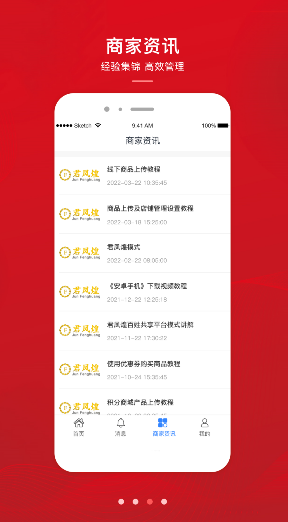 君凤煌商家版app官方版 v1.0