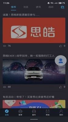 思皓新能源app下载官方版 v3.3.3