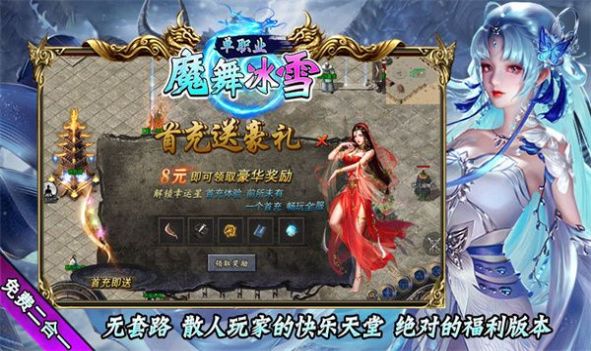 魔舞冰雪传奇手游最新版 v4.4.5