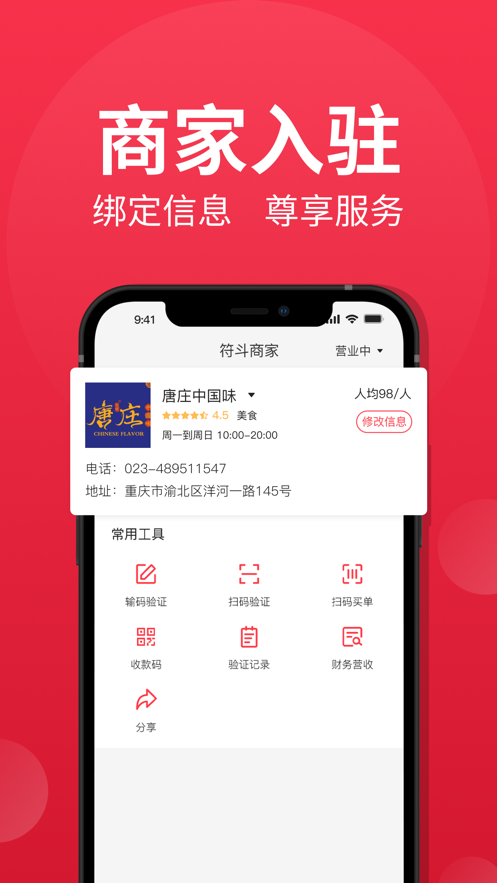 符斗商家版app软件下载 v1.0