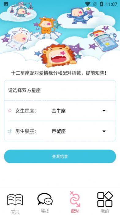 恋爱暖心话术app最新版下载 v3.7.0