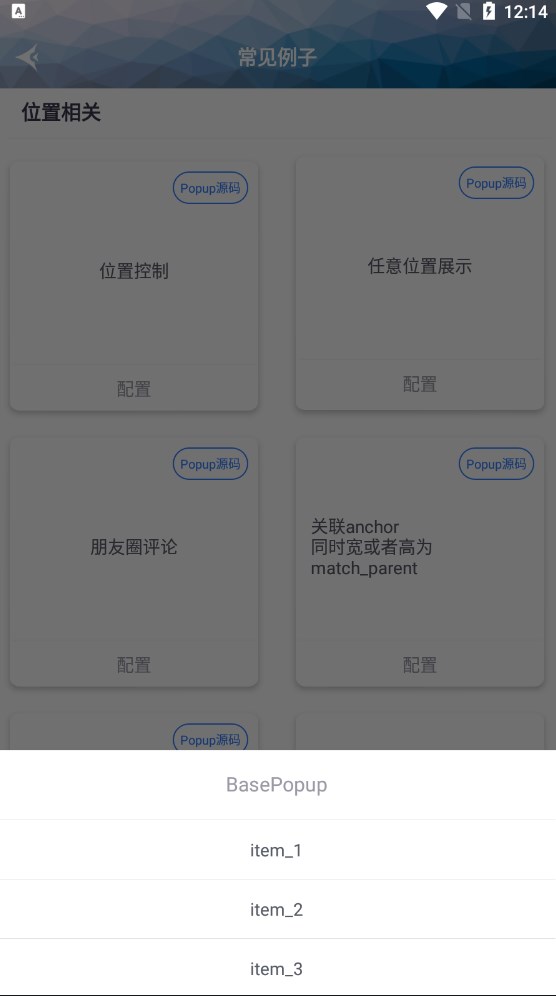 BasePopup开源弹框app下载 v3.2.1