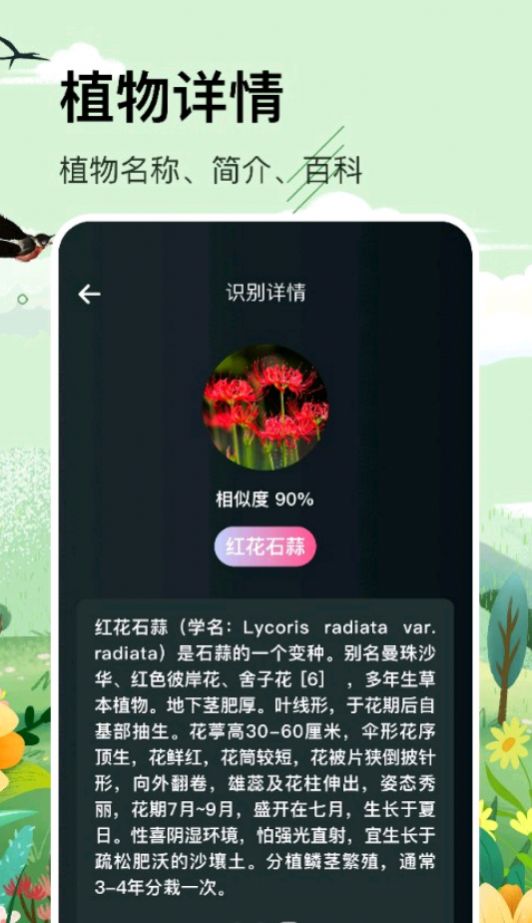 识草的100种方式app官方下载图片1