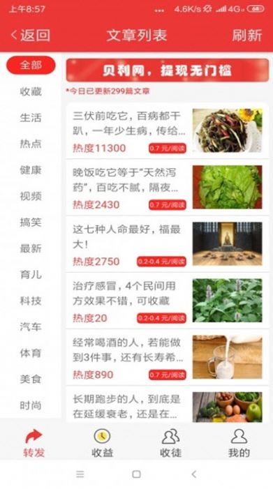 贝利网转发分红版app官方下载 v1.40