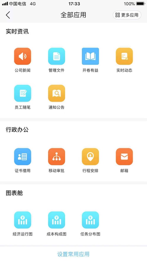 数字三建官方app下载手机版 v1.0