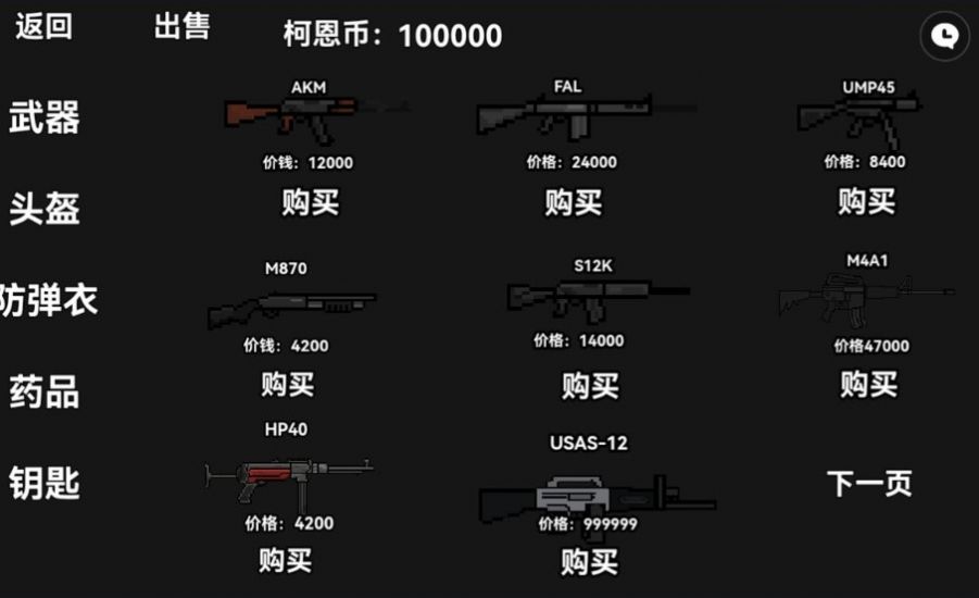 暗区突围2D版修狗游戏下载图片1