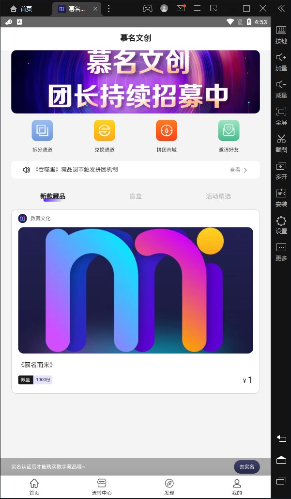 慕名而来数字藏品app官方下载 v1.0.0