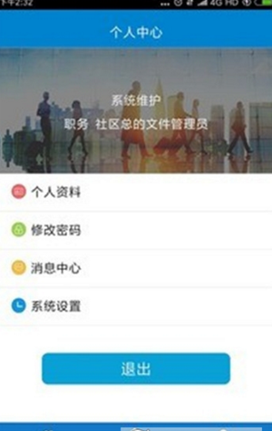 碧海社区OA系统app最新版手机下载 v00.00.0034