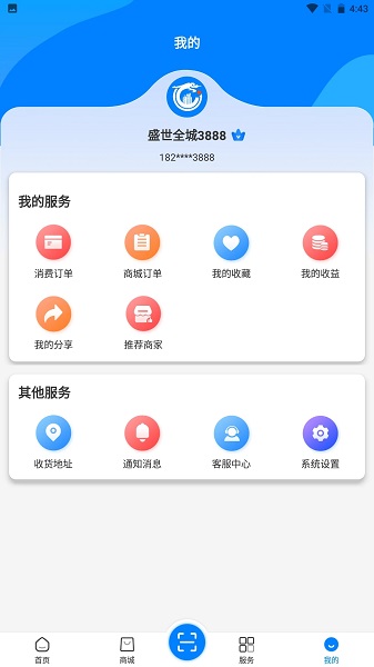 盛世全城消费电商app官方下载 v1.0.5