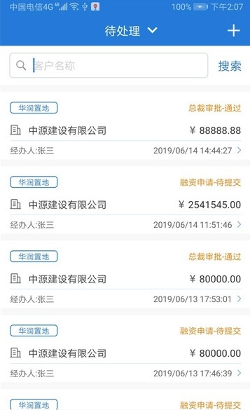 东方瑞云供应链金融平台app官方下载图片1