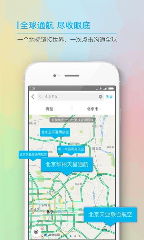 环球低空app下载官网版 v6.0.4