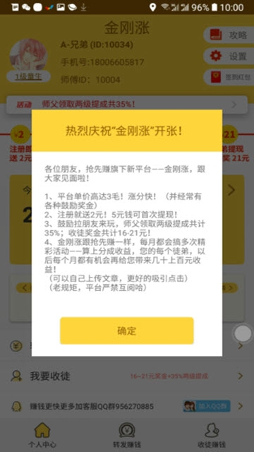 金刚涨app下载安装图片1