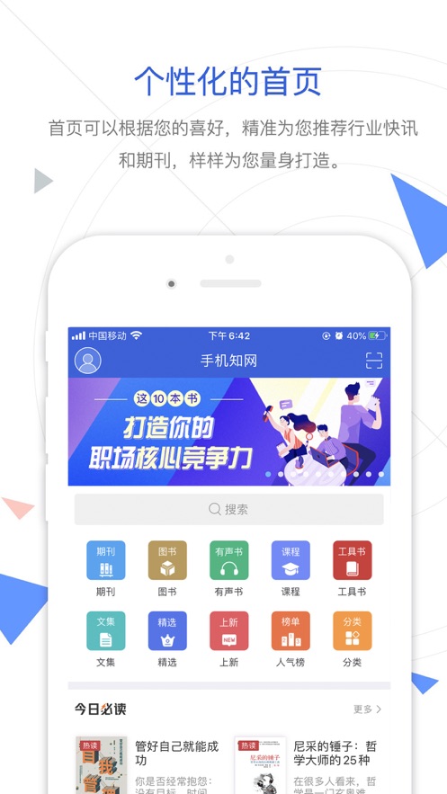 手机知网客户端IOS版APP v8.0.3