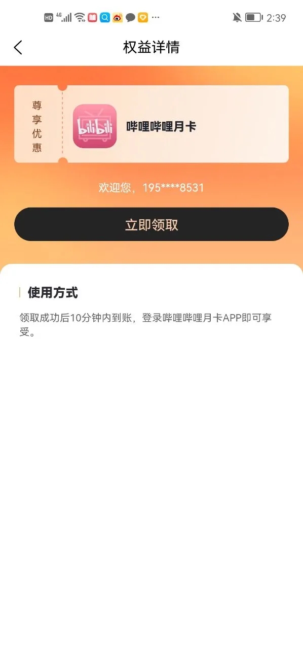 口袋大管家会员权益app安卓版下载 v1.0.4