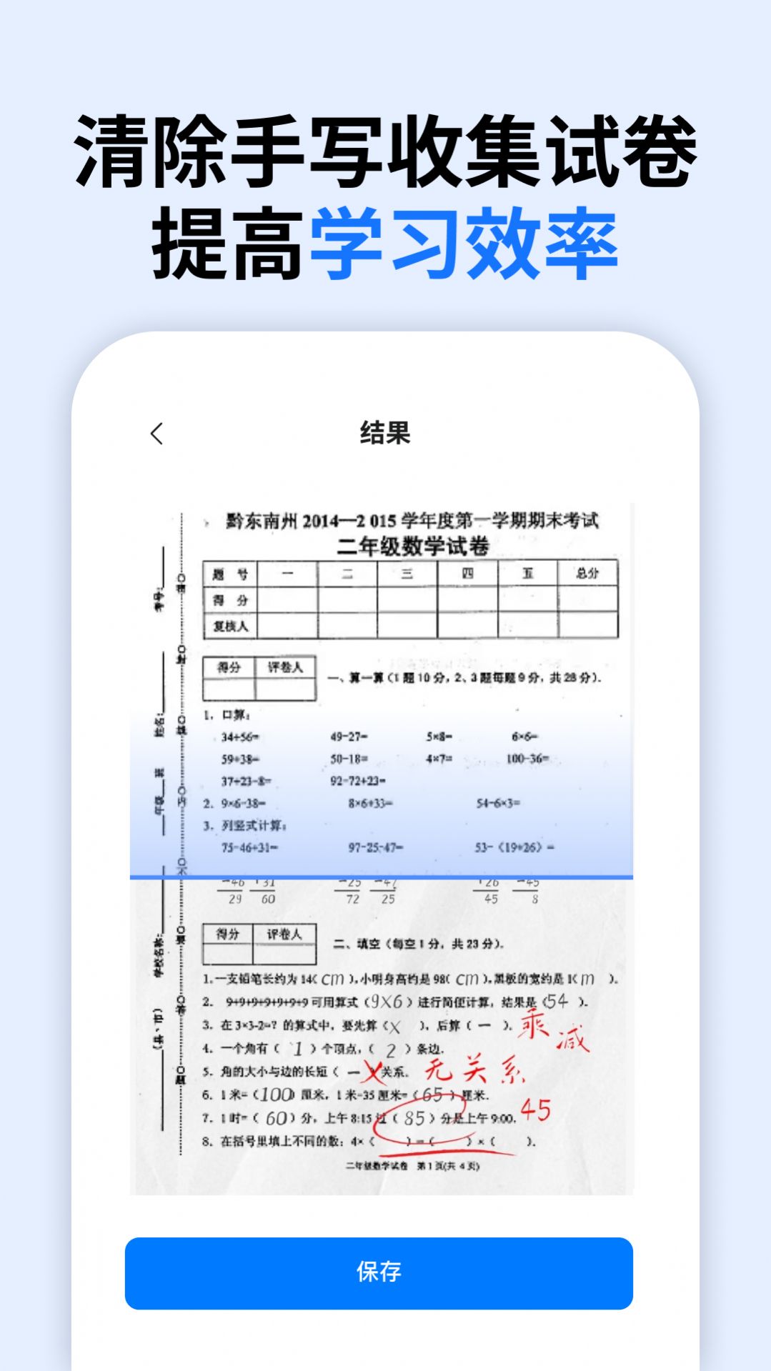 万能试卷宝软件安卓版下载 v1.0.0.0