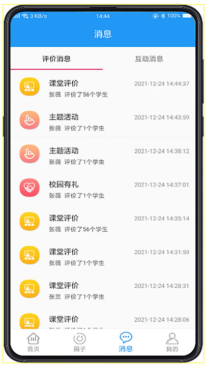 综合素质评价系统学生端app下载 v1.0.37.1