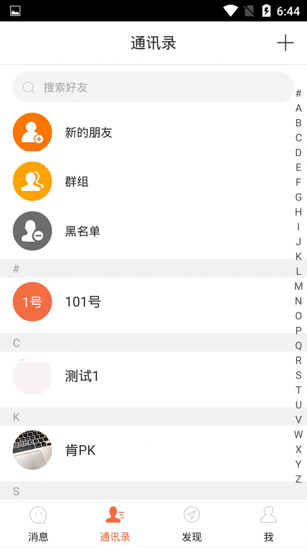 信约lM软件app最新版 v1.4.4