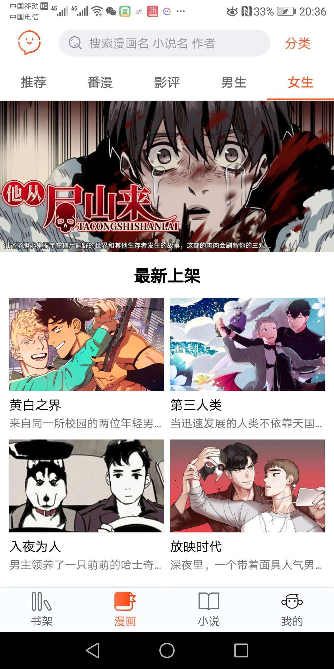 番木瓜漫画app免阅币版软件下载 v3.4.5