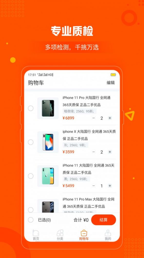 小当严选app最新版下载图片1