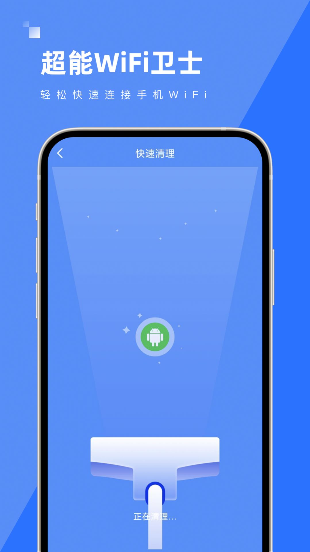 超能WiFi卫士app安卓版下载 v1.0.0