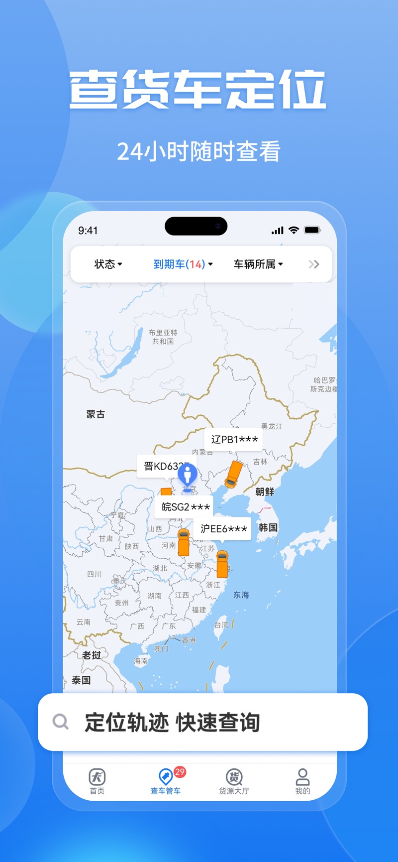 车旺大卡app官方下载图片1