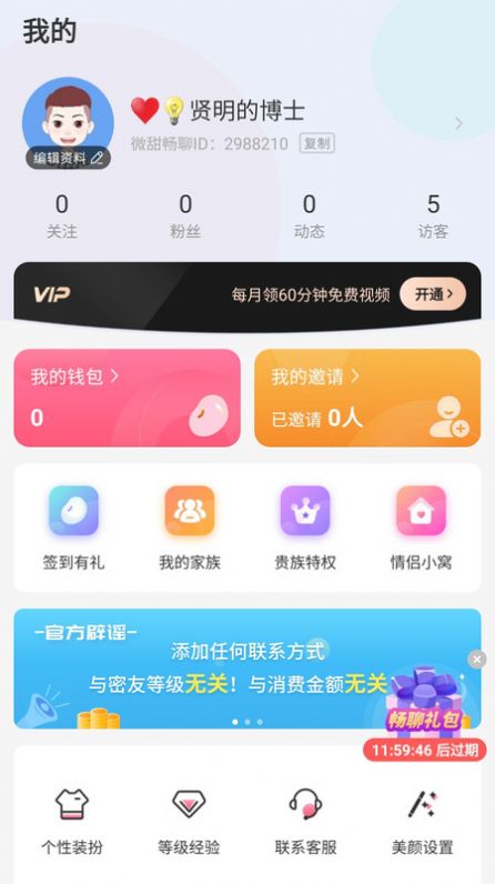 微甜畅聊安卓下载安装 v1.0.134