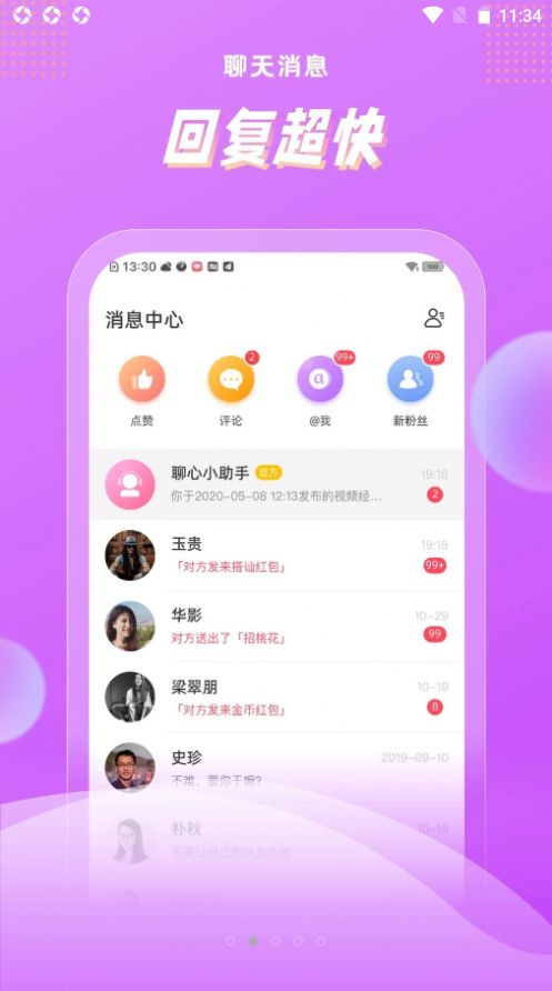 赞美交友app手机版 v6.6.2