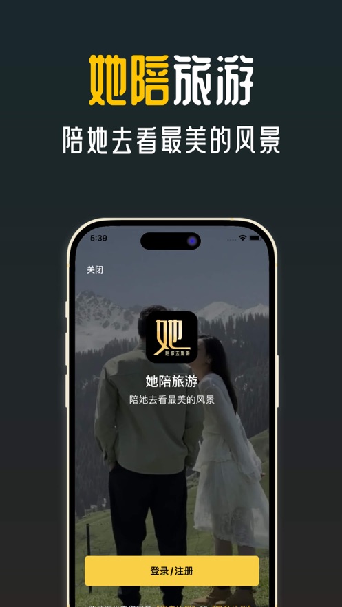 她陪旅游交友软件下载 v1.0.0