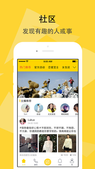 恋爱芝士ios手机版app v3.4.0