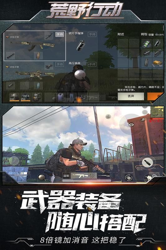 网易荒野行动吃鸡精修版 v1.320.530259